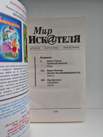 Мир искателя 4 (13) 1999