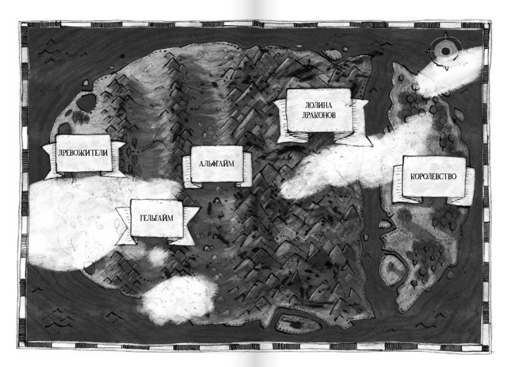 Долина драконов