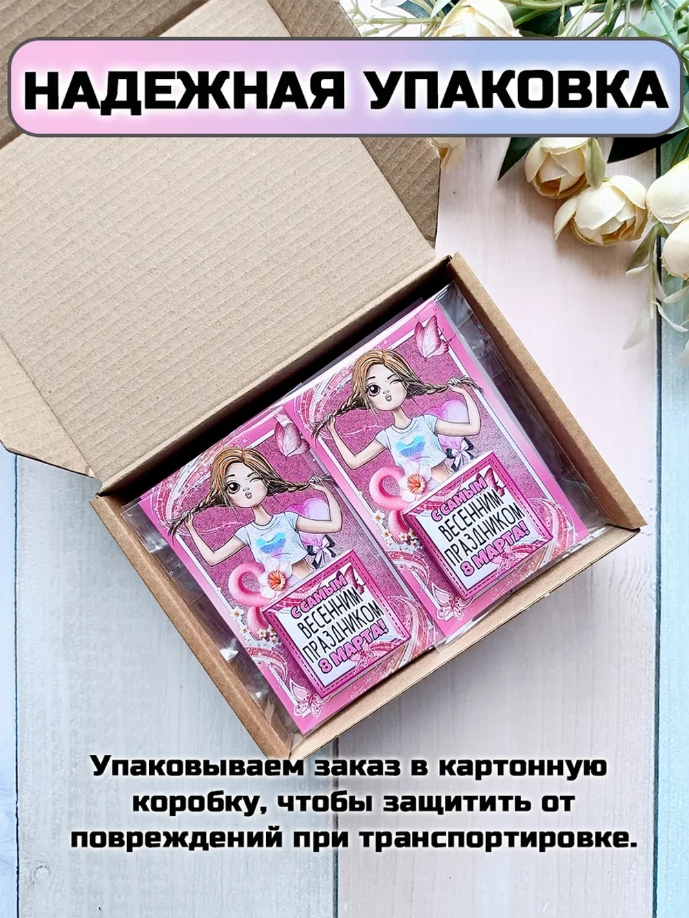 Открытки с шоколадом детям на 8 марта