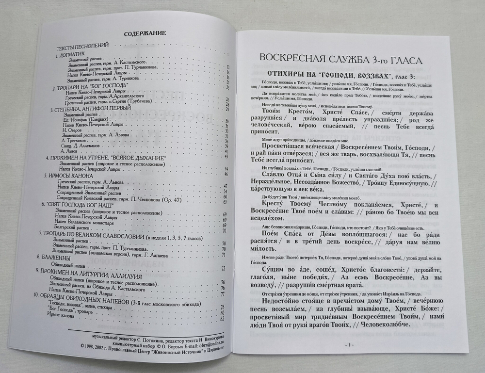 № 006 Глас 3. Песнопения воскресной службы