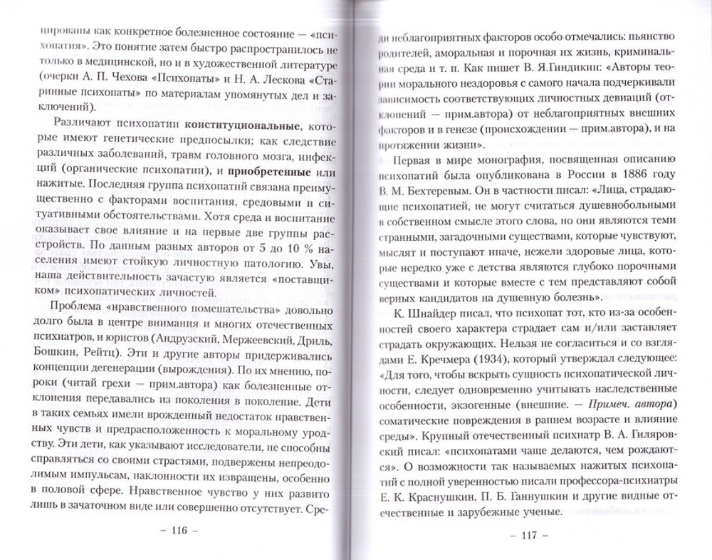 Очерки православной психотерапии. В помощь страждущей душе. Дмитрий Авдеев