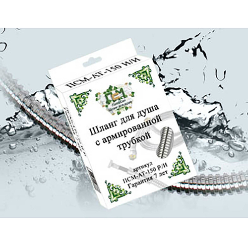 Шланг душевой 150 см рус/кон армированный в упаковке ПСМ