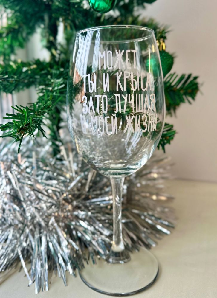 Бокал с индивидуальной надписью №4557