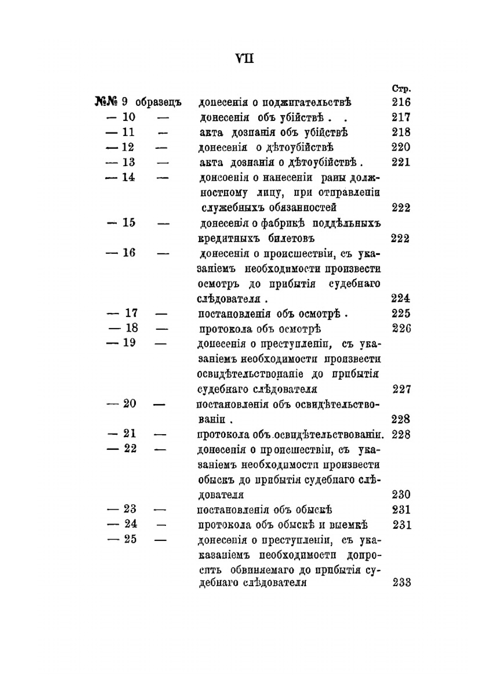 Руководство для полицейских урядников | А. Ельсон