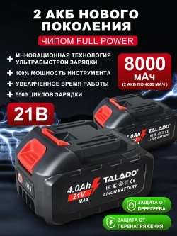 TALADO Гайковерт аккумуляторный ударный мощный 1800 Нм 21 В с 2 Li-ion аккумулятор 4Ач