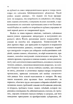 Статистические таблицы Российской империи. Выпуск 2. Наличное население империи за 1858 год | А. Бушен