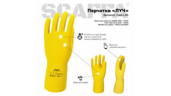Перчатки для защиты от химических воздействий ЛУЧ SCAFFA Cem L40