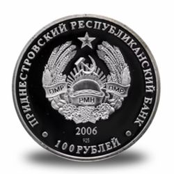 100 рублей ПМР