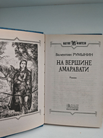 На вершине Амаравати