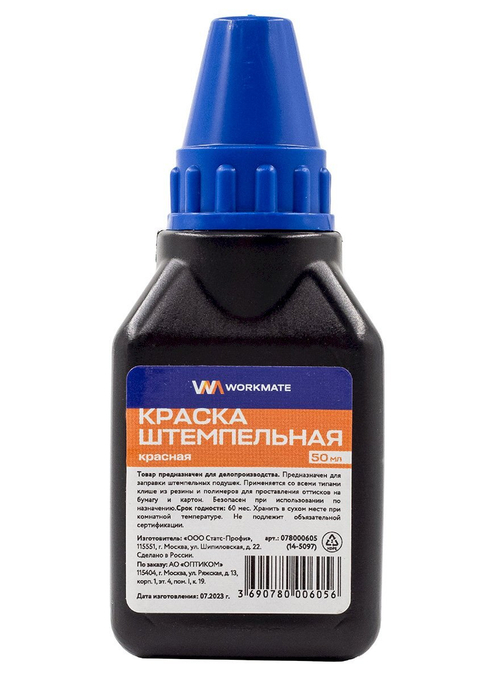 Краска штемпельная Workmate, 50 мл, красная, на водной основе, с дозатором