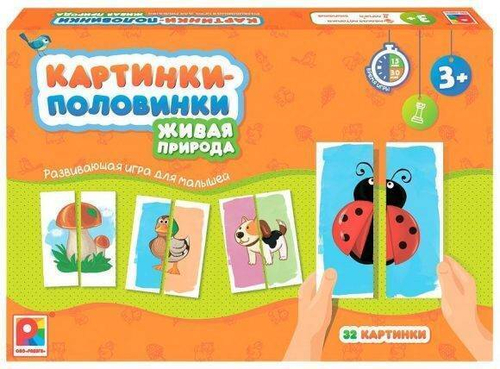 Игра Картинки-половинки Живая природа