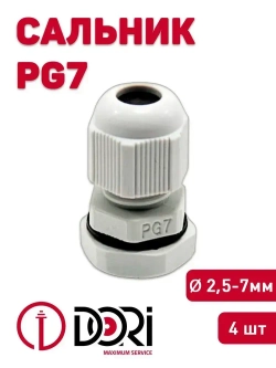 Кабельный ввод (сальник) DORI PG7 (2,5-7 мм, IP54) 4 шт.
