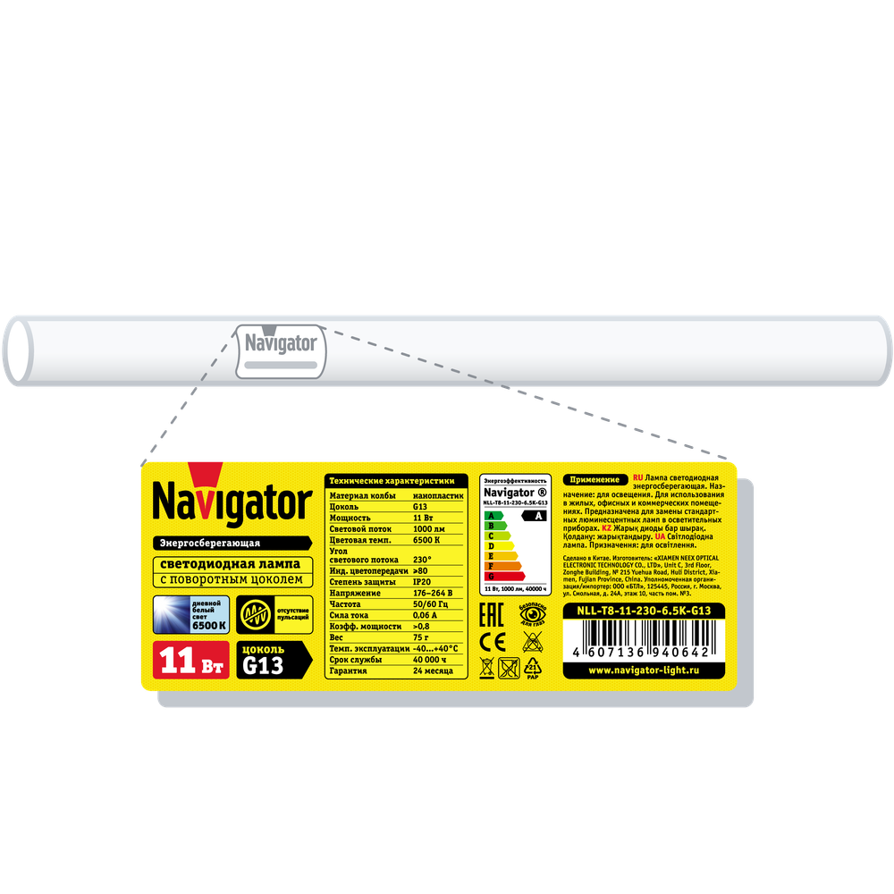 Лампа Navigator 94 064 NLL-T8-11-230-6.5K-G13(аналог 18Вт. 600 мм)