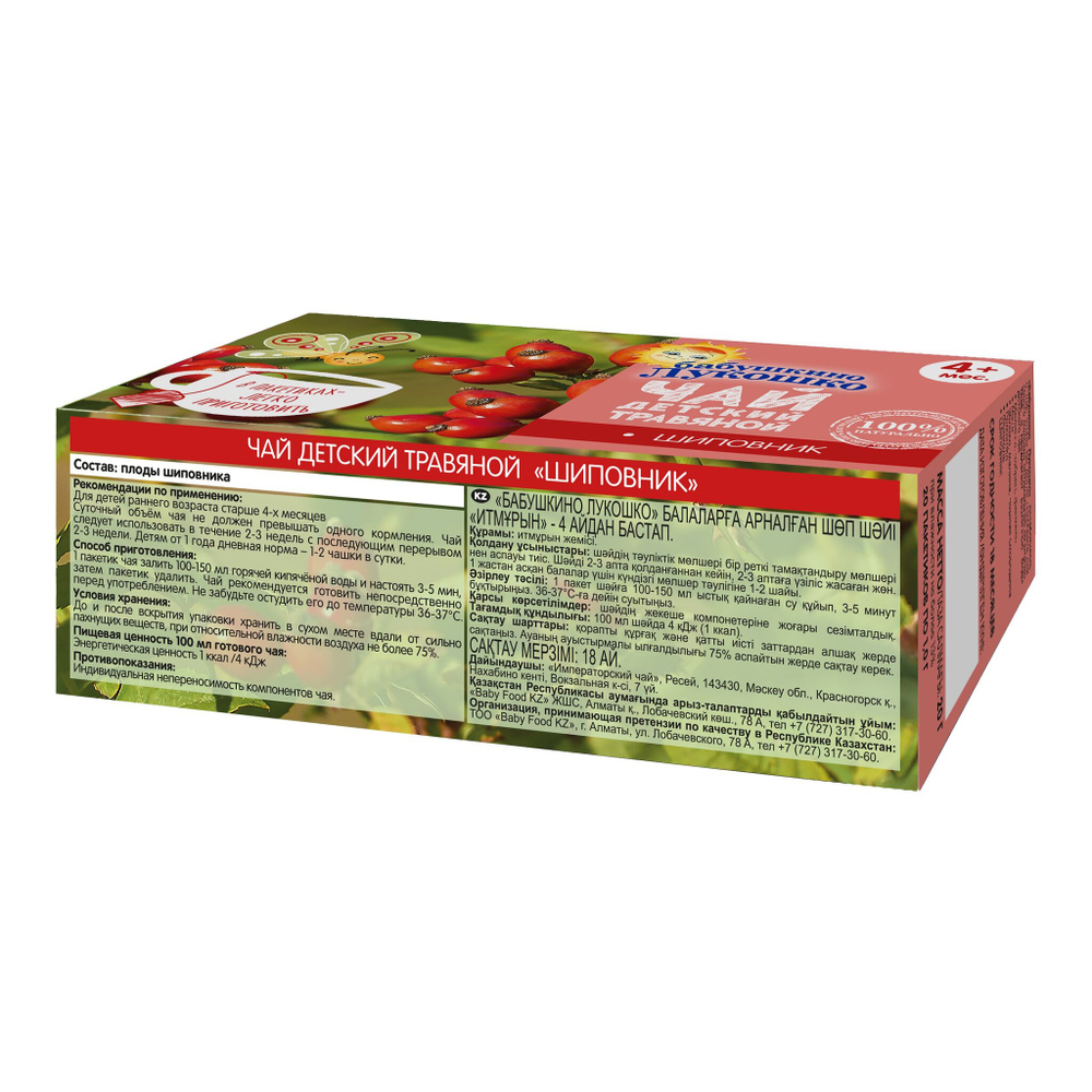 Чай Бабушкино Лукошко шиповник 20г с 4 месяцев