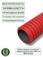 Гибкая гофрированная двустенная труба ПНД , красная d32mm тип 450 с зондом ( 30 метров)