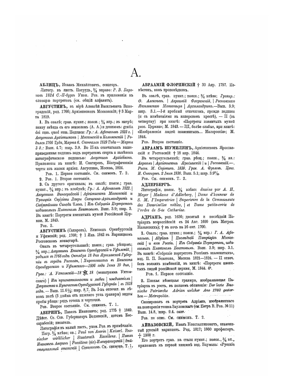 Каталог моего собрания русских гравированных и литографированных портретов. Том 1. А.-Г. | А.В. Морозов