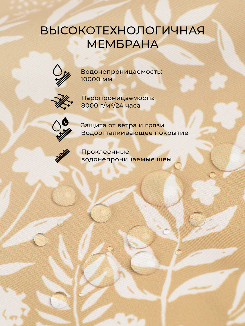 Куртка утеплённая Mjölk Caramel Flowers, утеплитель 120гр/м2