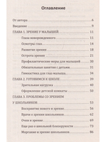 Как сохранить зрение детей. Эффективные упражнения. 2-е издание