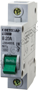 СВЕТОЗАР 1-полюсный, ″B″ (тип расцепления), 20А, 230/400В, Автоматический выключатель (49050-20-B)