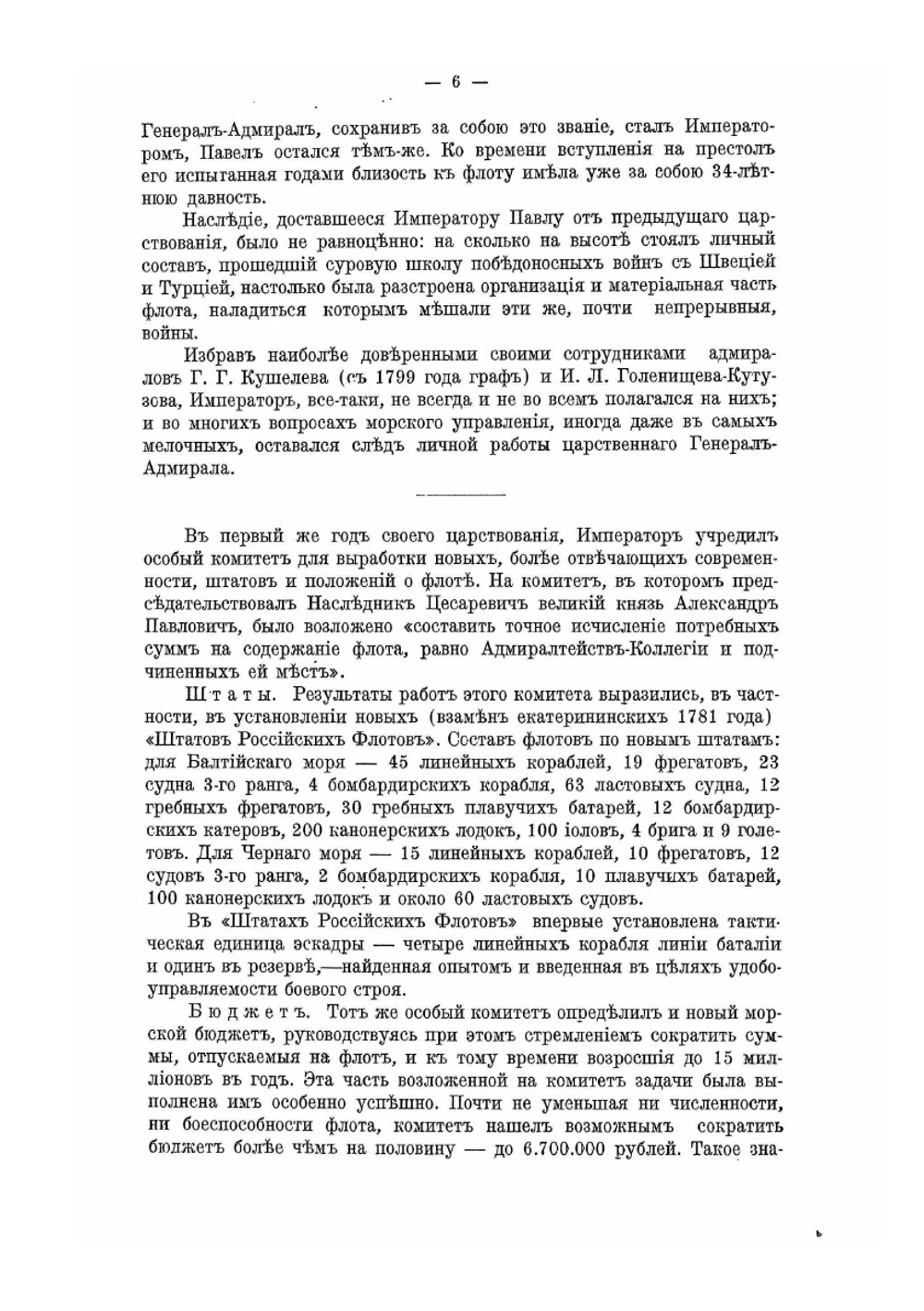 История русской армии и флота. Том IX | Нет автора