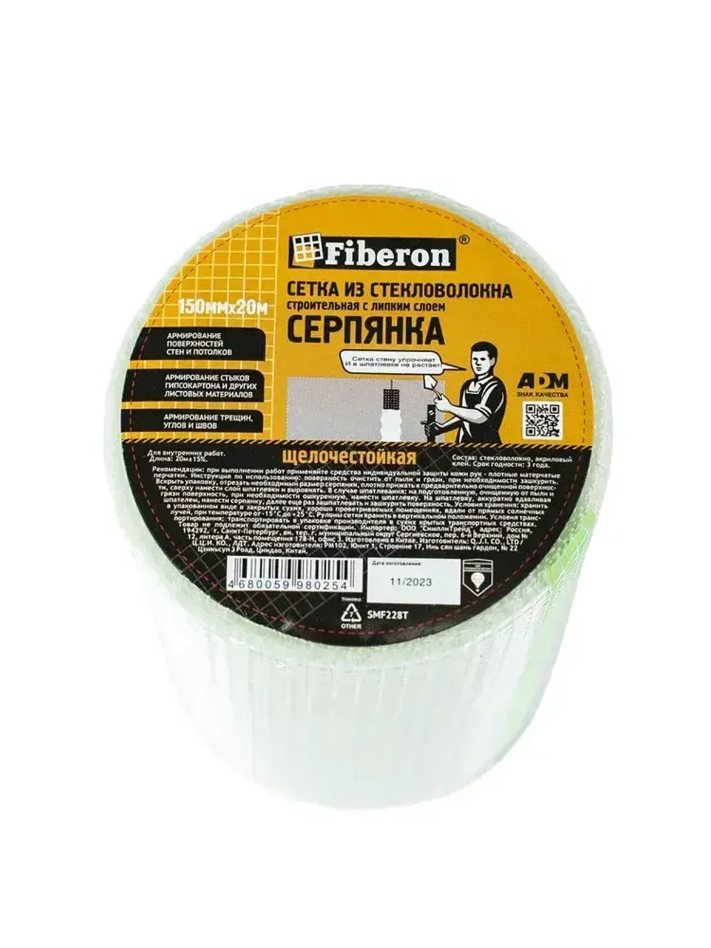 Серпянка, сетка строительна 150мм х 20м Политех Инструмент