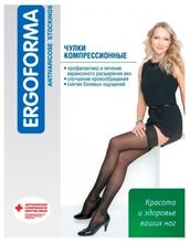 Чулки Ergoforma 211 с ажурной резинкой на силиконовых лентах, противоварикозные, 1 класс размер 1, черный