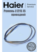 Ремень 0530058283 Haier