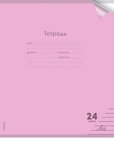 Тетрадь А5 24л. линия Пастель Magenta цветн.пласт.обложка (Проф-Пресс)