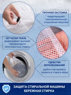Мешок для стирки белья - сетка крупная - 3 штуки