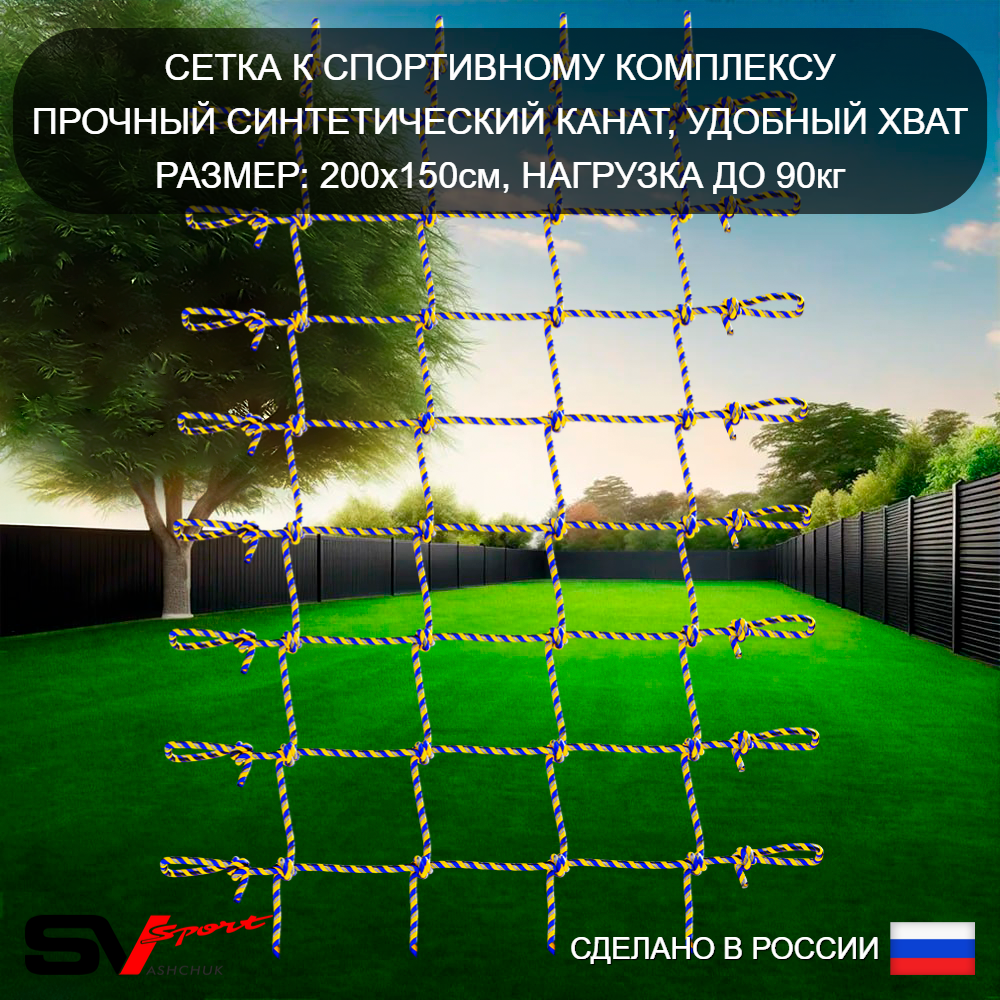 Уличный спортивно-игровой комплекс Sv Sport У3443.2В1 (Турник/Брусья/Стойка/Скамья/Гнездо 115см/Подвесы на втулке/Кронш бокс/Канат/Кольца/Лестница/Сетка)