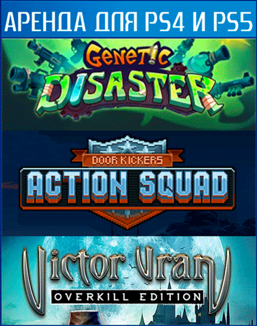 COOP bundle 6 PS4 | PS5