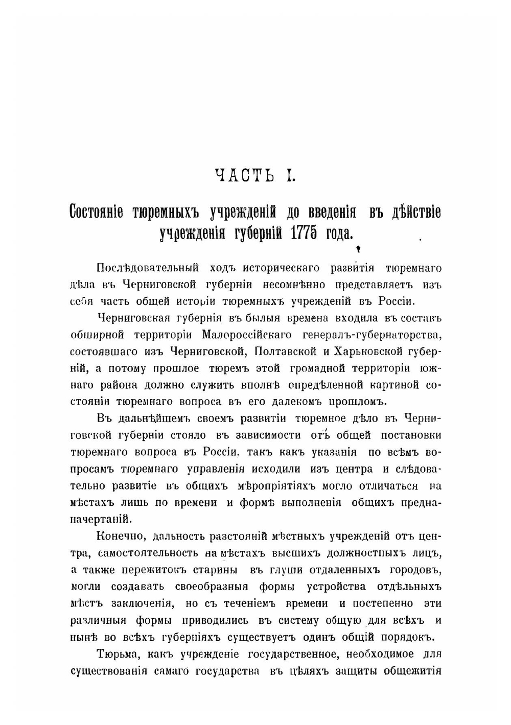 Материалы к исследованию истории русских тюрем в связи с историей учреждения Общества поПечатняительного о тюрьмах | Краинский Дмитрий Васильевич