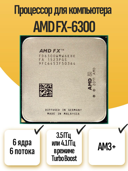 S-AM3+ Процессор AMD FX-6300 FD6300WMW6KHK