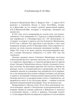 Непридуманные судьбы на фоне ушедшего века. В 2-х томах