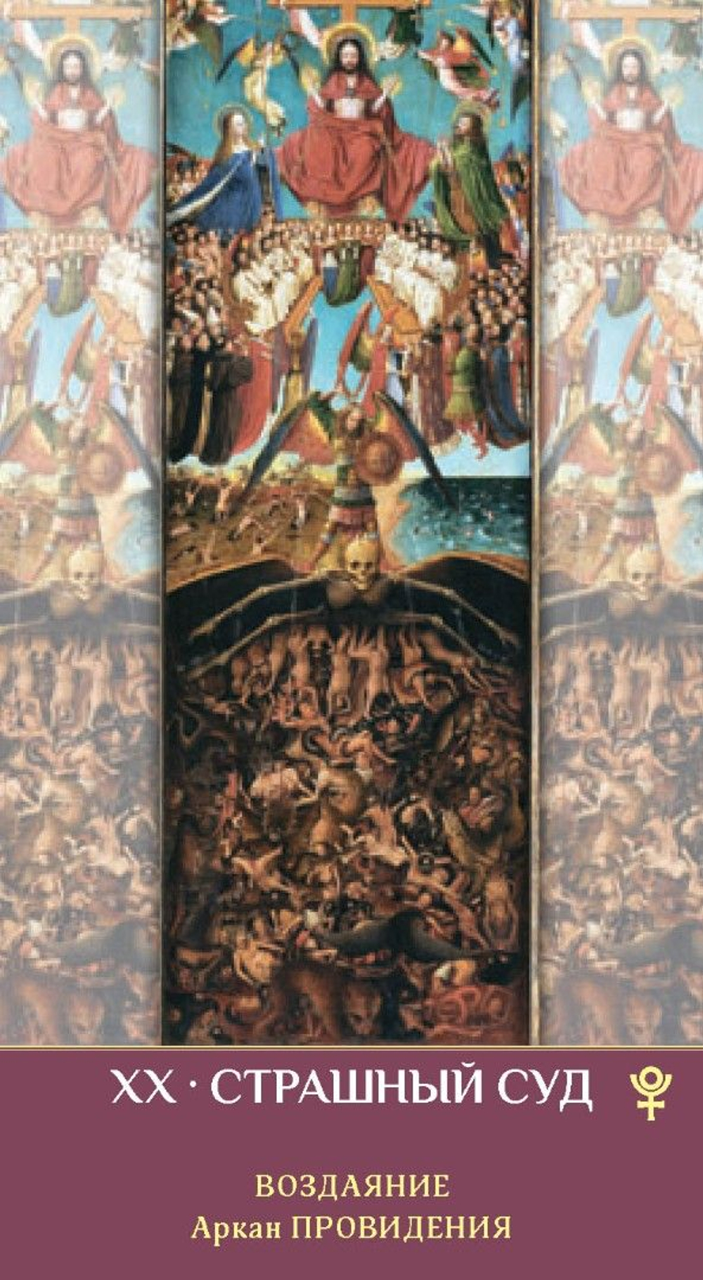 Таро Зеркало Женской Души