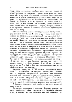 Колбасное производство | Ф. Эпнер