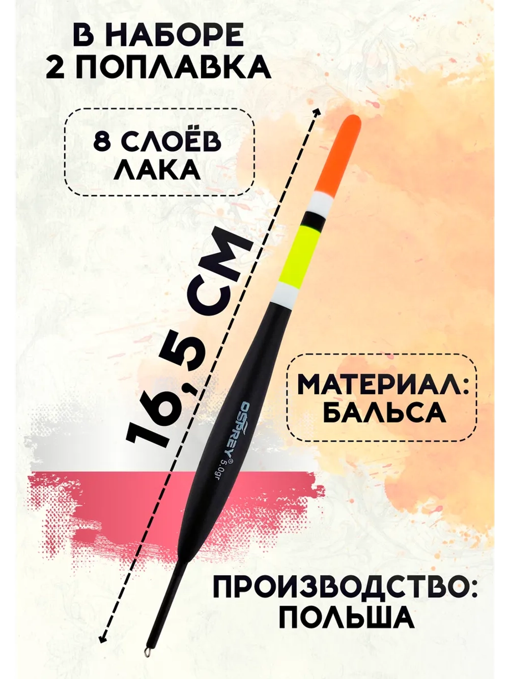 Поплавки из бальсы для рыбалки скользящие, 5 гр, Польша