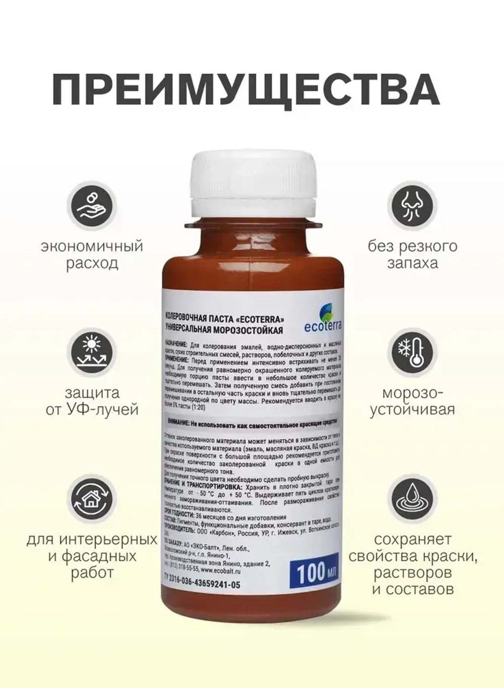 Паста колеровочная универсальная ECOTERRA колер-паста шоколад/коричневый N22 100 мл