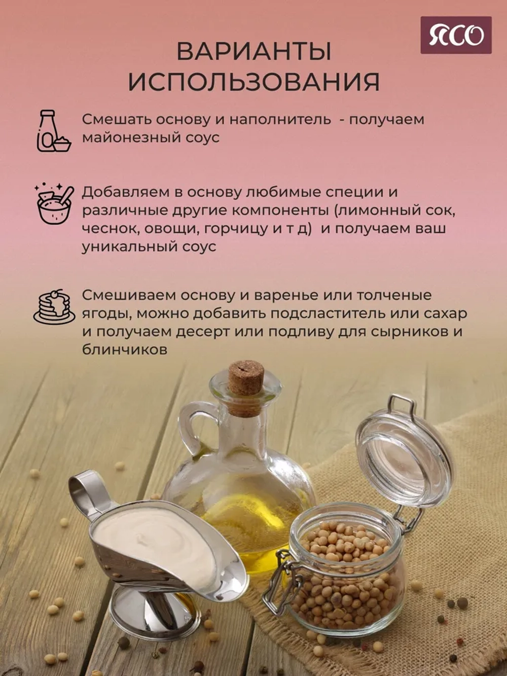 Майонез низкокалорийный, Ясонез