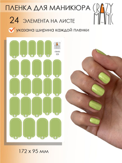 Crazy Manic Плёнки для ногтей для маникюра classic 026