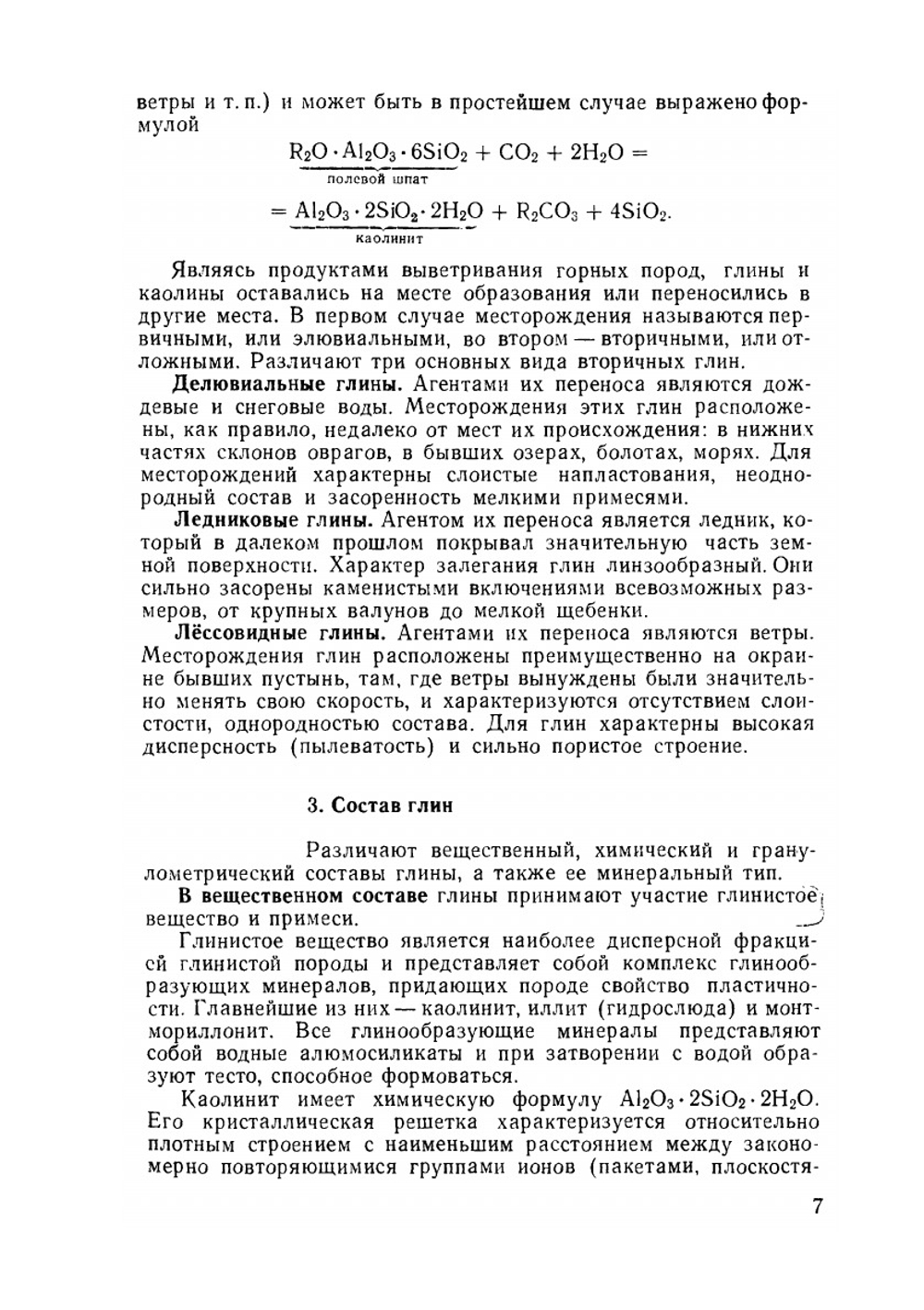 Технология керамики | М.О. Юшкевич; М.И. Роговой