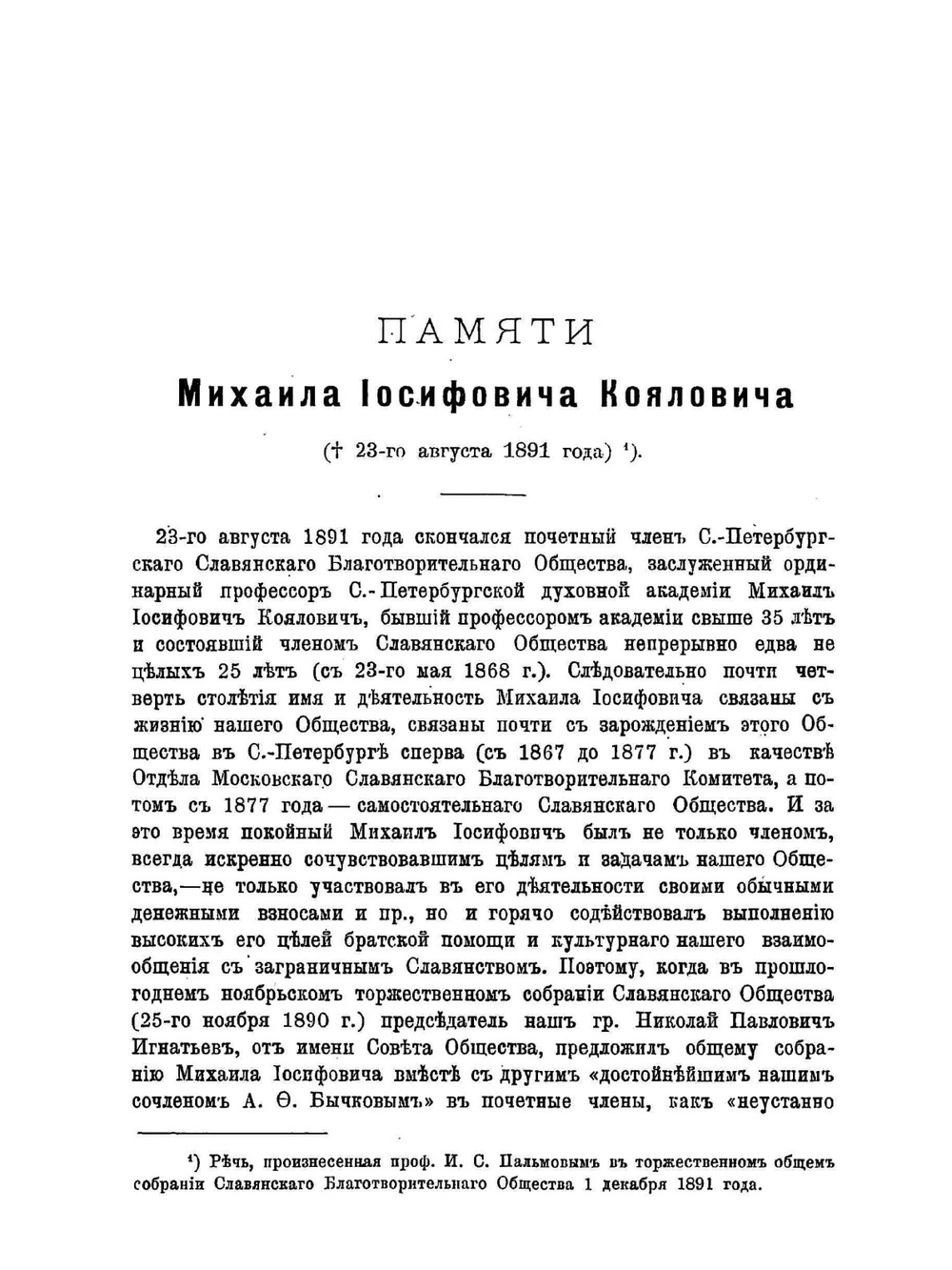 История русского самосознания по историческим памятникам и научным сочинениям | М.И. Коялович