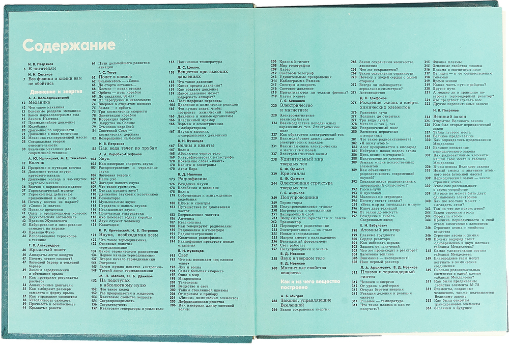 Детская энциклопедия. Том 3. Вещество и энергия