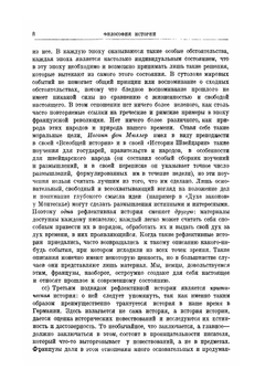 Сочинения. Том VIII. Философия истории | Г. В. Ф. Гегель