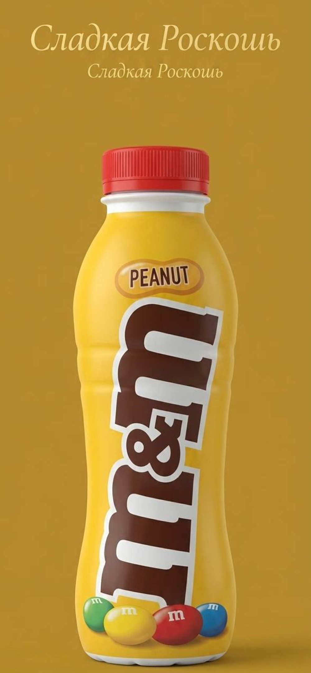 Молочный коктейль M & M арахис
