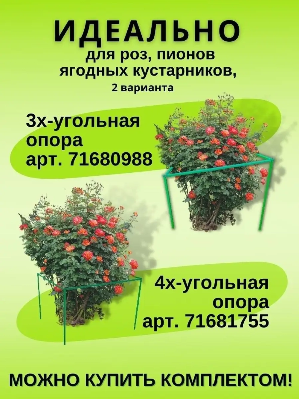 Опора для растений