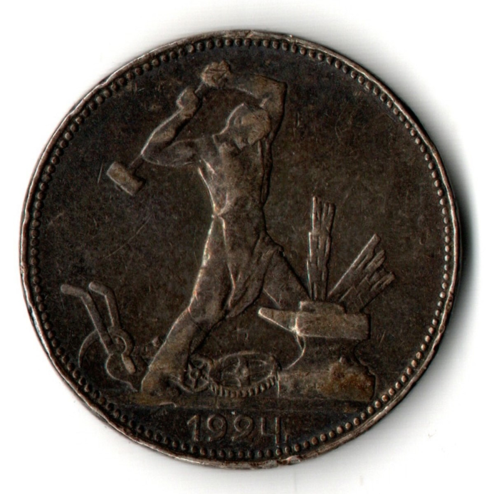 50 копеек 1924 год. Полтинник CCСР. F