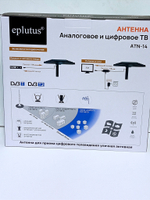 Антенна активная, уличная Eplutus ANT-14 для цифрового ТВ