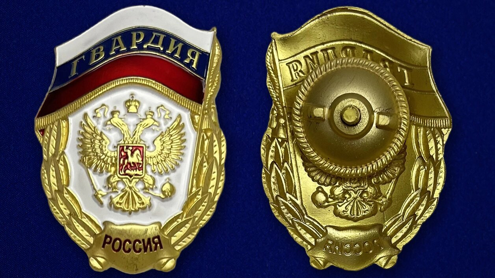 Знак "Гвардия России"