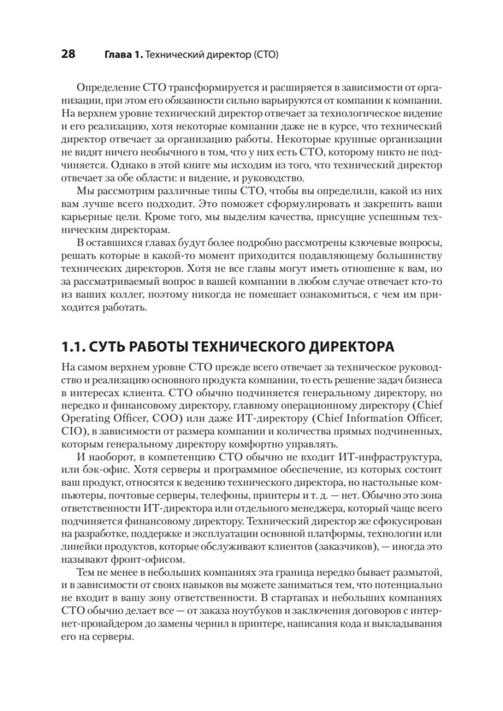 Настоящий CTO: думай как технический директор